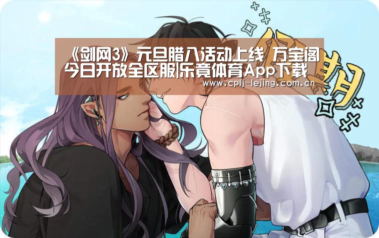 乐竟体育App下载